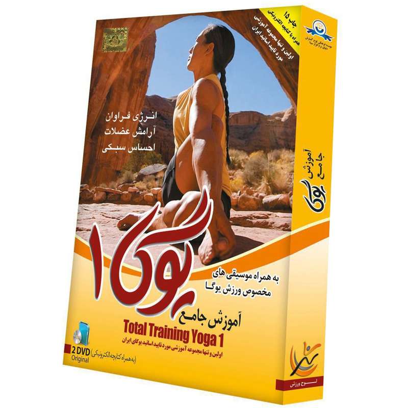آموزش جامع یوگا 1 نشر دنیای نرم افزار سینا