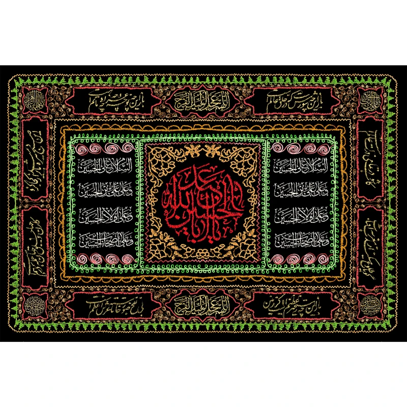 تابلو شاسی مدل یا امام حسین و سلام علی حسین و علی علی ابن حسین و علی اولاد حسین و علی اصحاب حسین T2699