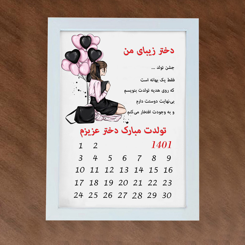 تابلو مدل گالری چهره پرداز رخ مدل هدیه تولد دخترانه طرح کادو تولد دختر کد LOVE_10027