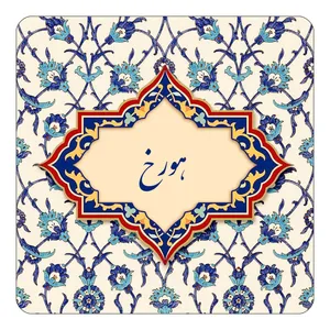 مگنت کاکتی طرح اسم هورخ مدل اسلیمی کد mn87261