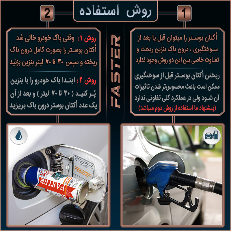 مکمل سوخت و اکتان خودرو فستر مدل M-1019 حجم 300 میلی لیتر  بسته 3 عددی
