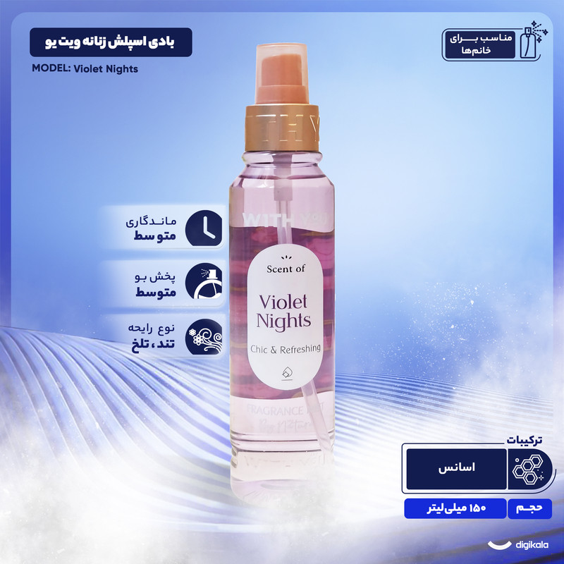 بادی اسپلش زنانه ویت یو مدل Violet Nights حجم 150 میلی لیتر