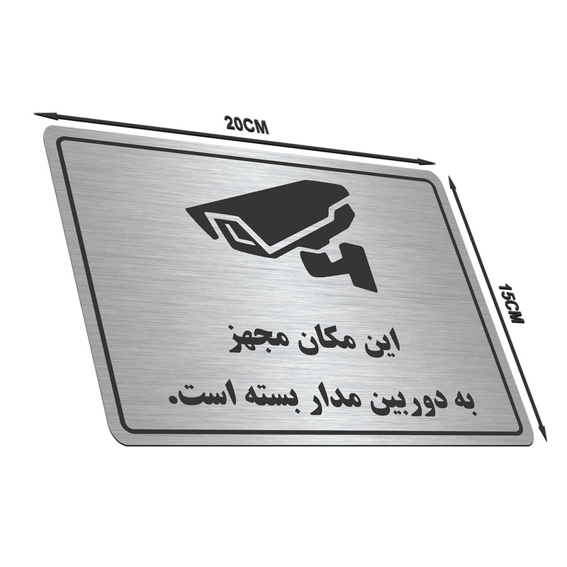 تابلو نشانگر طرح مکان مجهز به دوربین مدار بسته مدل TR-21 تابلو نشانگر طرح مکان مجهز به دوربین مدار بسته مدل TR-21