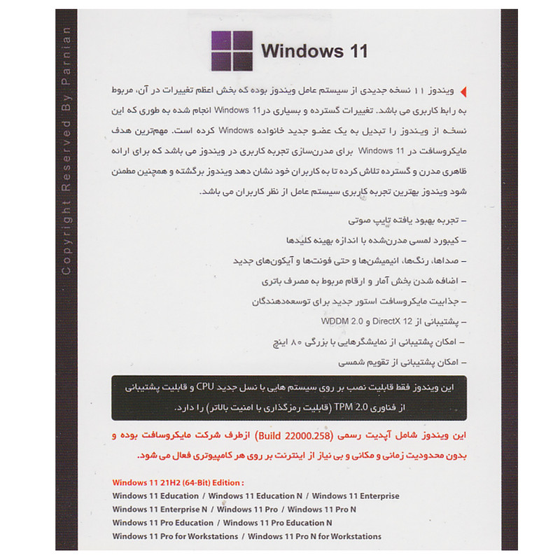 سیستم عامل Windows 11 21H2 Final نشر پرنیان