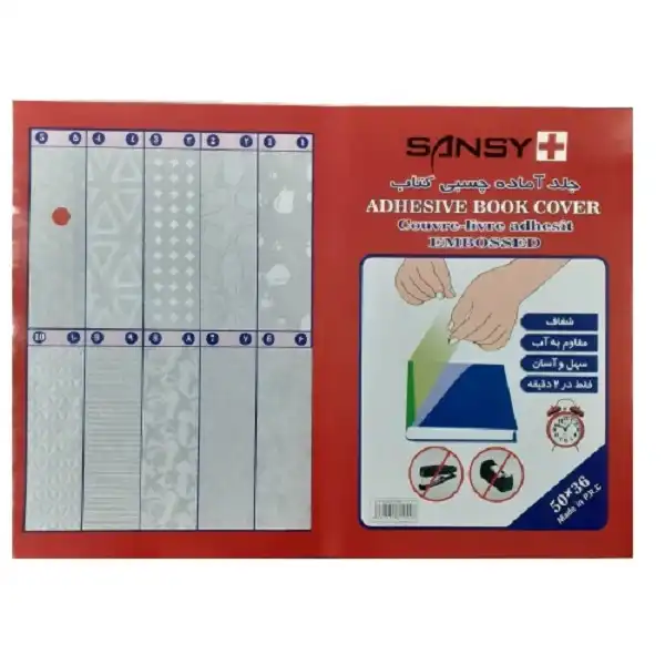 جلد آماده کتاب سانسی مدل 50 چسبی بسته 10 عددی