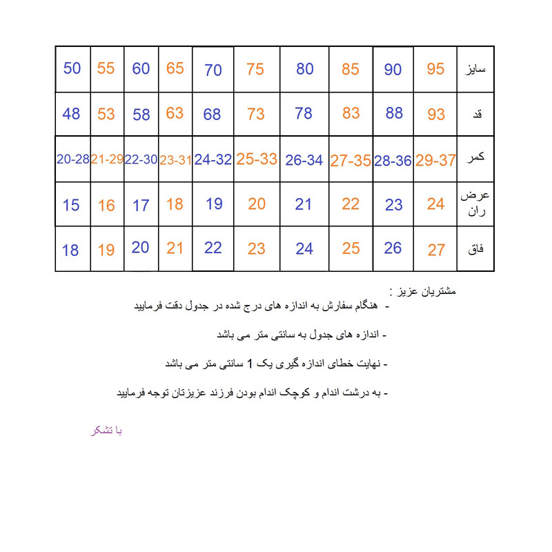 شلوار بچگانه کد B-M-S شلوار بچگانه کد B-M-S
