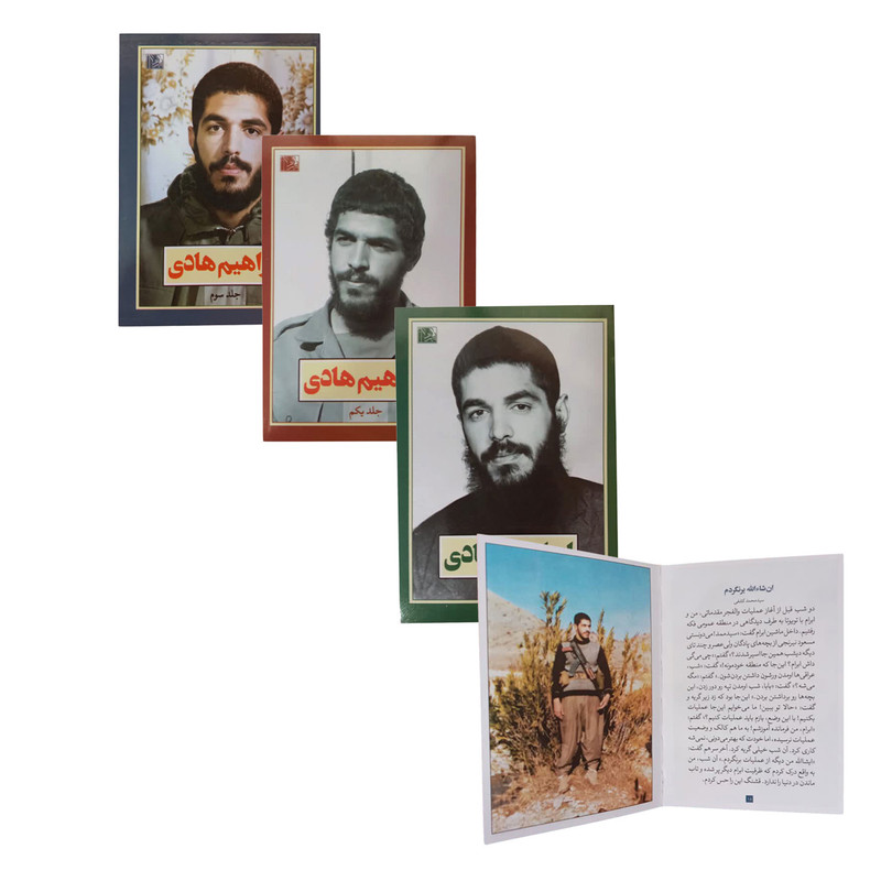 کتاب ابراهیم هادی اثر علی اکبری مزدآبادی انتشارات یا زهرا (س) 3 جلدی کتاب ابراهیم هادی اثر علی اکبری مزدآبادی انتشارات یا زهرا (س) 3 جلدی