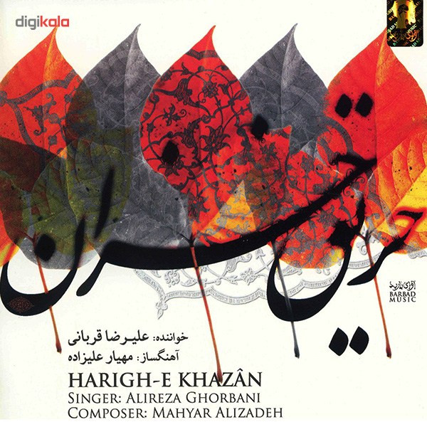 آلبوم موسیقی حریق خزان اثر علیرضا قربانی آلبوم موسیقی حریق خزان اثر علیرضا قربانی