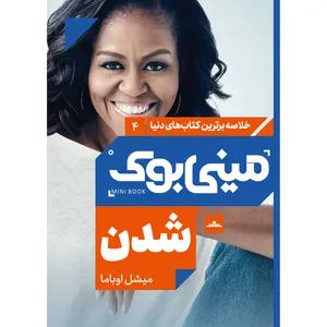 کتاب شدن اثر میشل اوباما‬‏ انتشارات مات