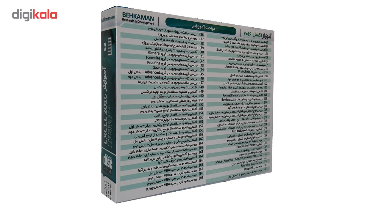 آموزش نرم افزار اکسل 2016 نشر بهکامان