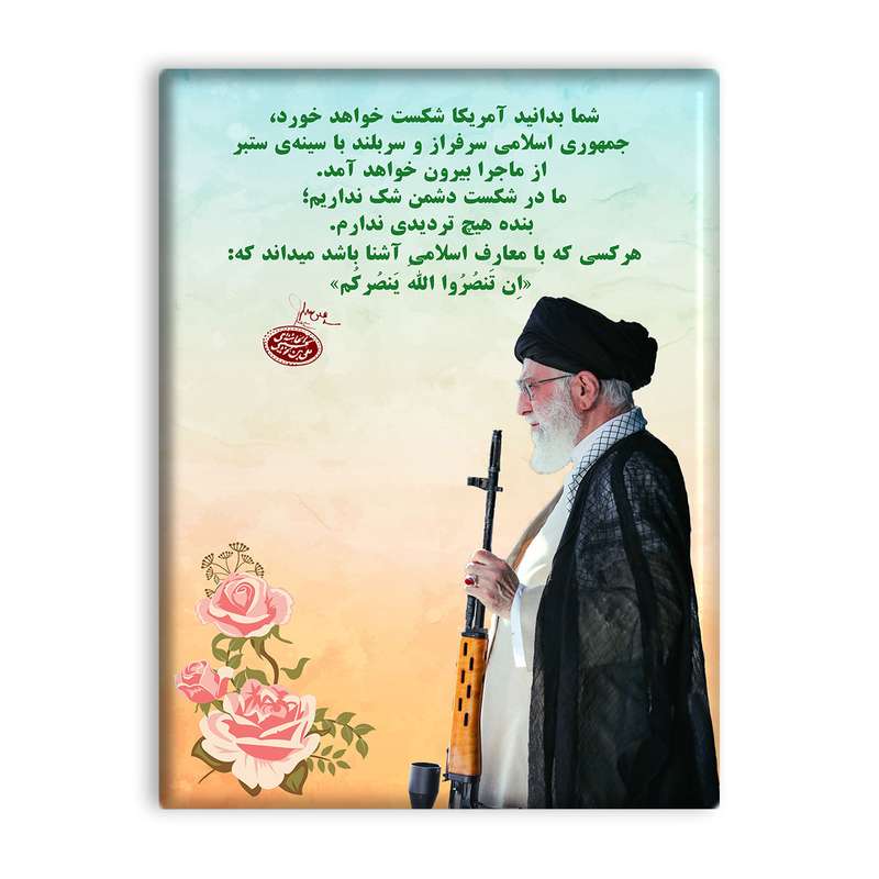 کاشی اطلس آبی طرح امام خامنه ای و ان تنصر الله ينصركم  مدل T5287