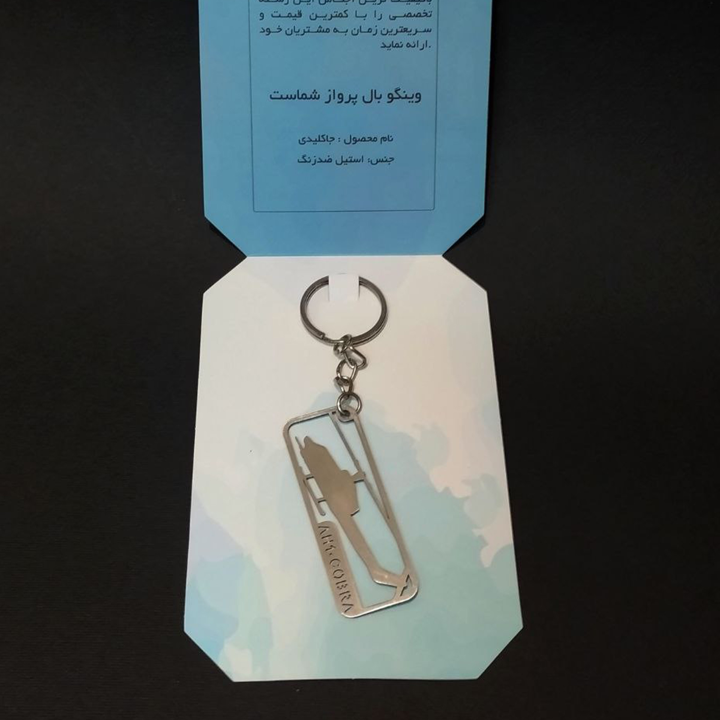 جاکلیدی مدل هلیکوپتر کبرا تاو