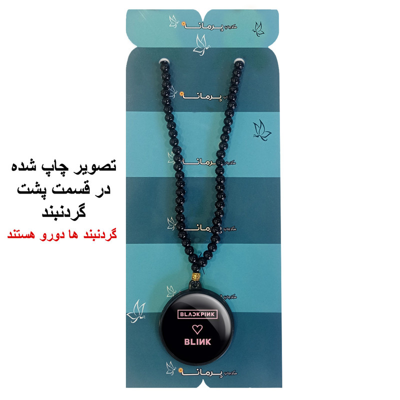 گردنبند پرمانه طرح بلک پینک کد pmd.17920 مدل دو طرفه