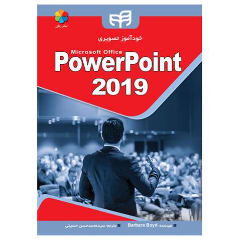 کتاب خودآموز تصویری PowerPoint 2019 اثر باربارا بوید انتشارات دانشگاهی کیان