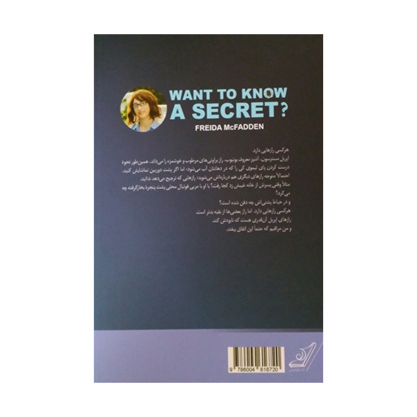 کتاب می خوای یه راز رو بدونی ؟ اثر فریدا مک فادن انتشارات کتاب کوله پشتی 