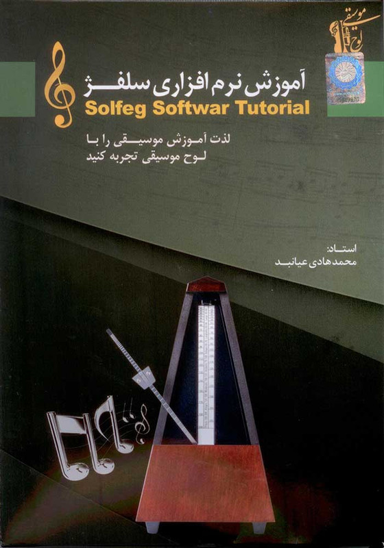 آموزش تصویری سلفژ آموزش تصویری سلفژ