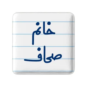 مگنت خندالو مدل خانم صحاف کد 7950