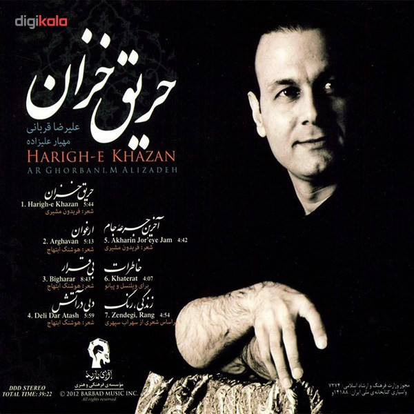 آلبوم موسیقی حریق خزان اثر علیرضا قربانی آلبوم موسیقی حریق خزان اثر علیرضا قربانی