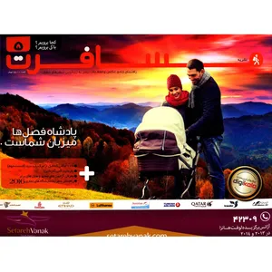 مجله مسافرت - شماره پنجم