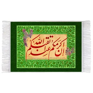فرش ماشینی دیوارکوب اطلس آبی مدل ان اکرمکم عند الله اتقاکم کد T3559 