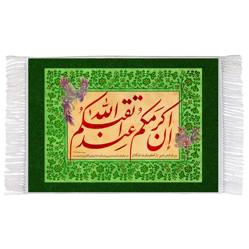 فرش ماشینی دیوارکوب اطلس آبی مدل ان اکرمکم عند الله اتقاکم کد T3559