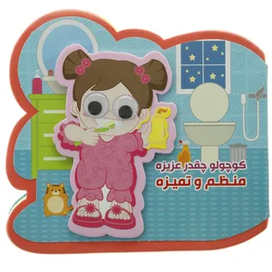 کتاب کوچولو چقدر ‌عزیزه منظم و تمیزه اثر مصطفی عاقله