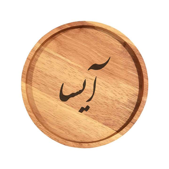 بشقاب چوبی مدل آیسا