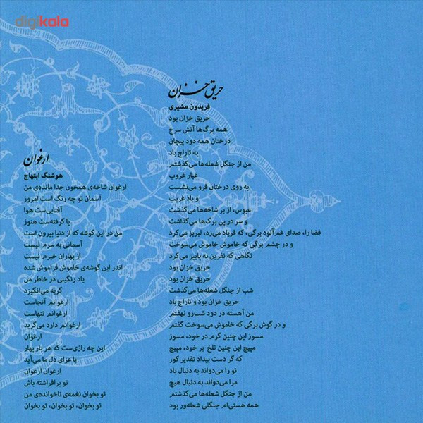 آلبوم موسیقی حریق خزان اثر علیرضا قربانی آلبوم موسیقی حریق خزان اثر علیرضا قربانی