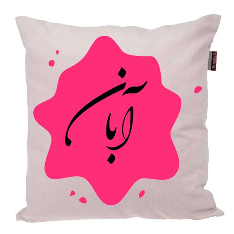 کوسن پاد آفرین مدل فانتزی تولدی آبان ماهی کد 2213