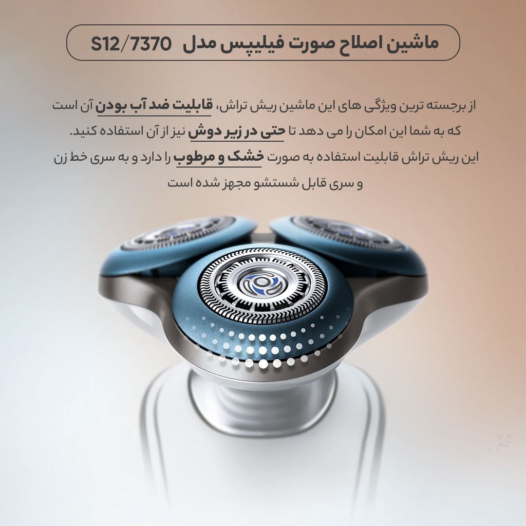 ماشین اصلاح صورت فیلیپس مدل S7370/12 -  - 21