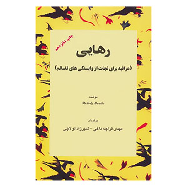 کتاب رهایی اثر ملودی بیتی کتاب رهایی اثر ملودی بیتی