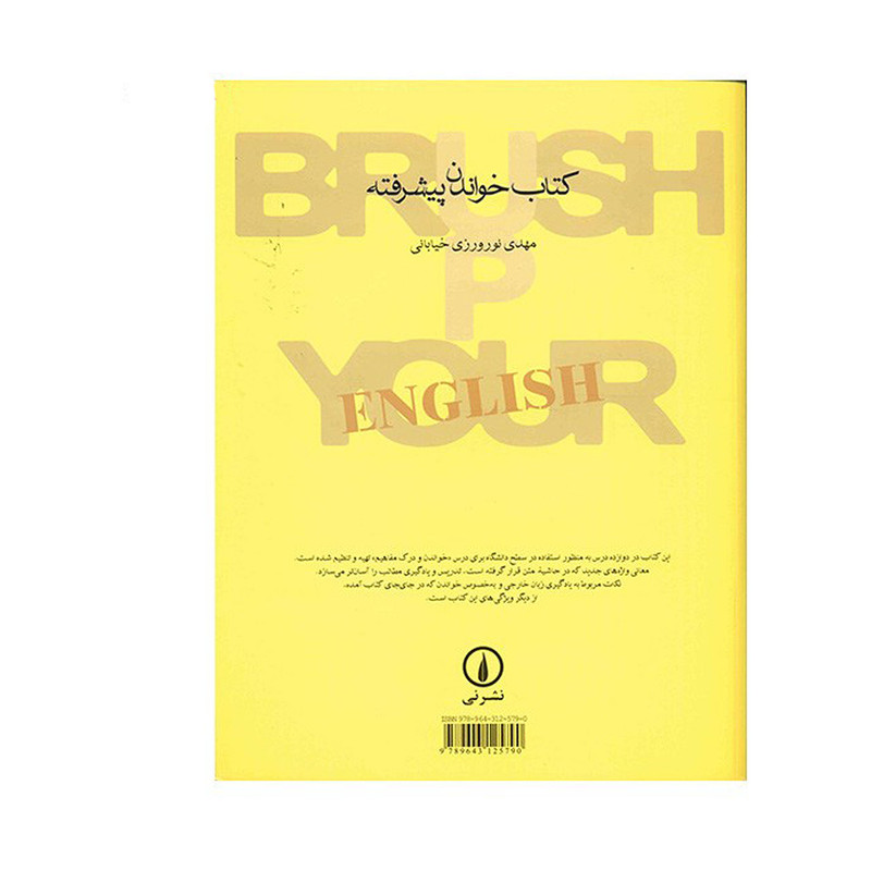کتاب خواندن پیشرفته اثر مهدی نوروزی خیابانی