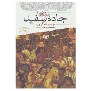 کتاب رمان های سه گانه چرخ گردون 1 اثر جمیله گوین