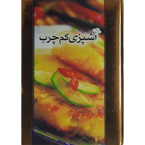 کتاب آشپزی کم چرب اثر جمعی از نویسندگان نشر محمد
