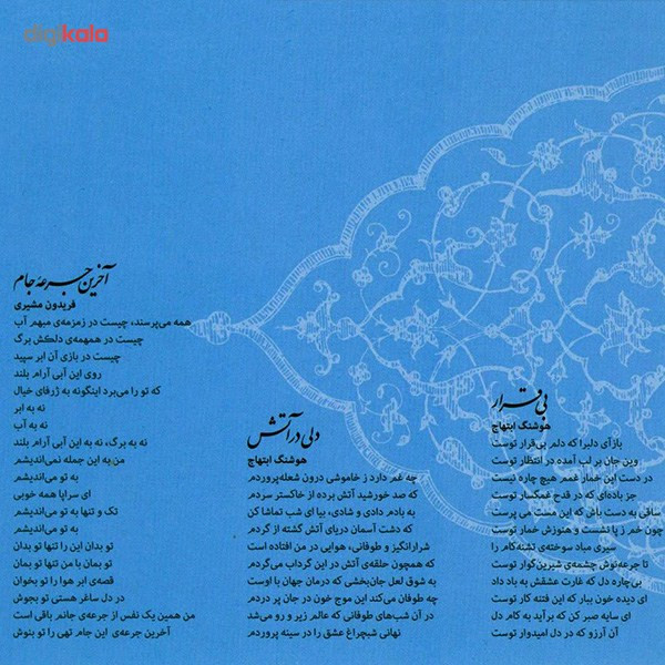آلبوم موسیقی حریق خزان اثر علیرضا قربانی آلبوم موسیقی حریق خزان اثر علیرضا قربانی