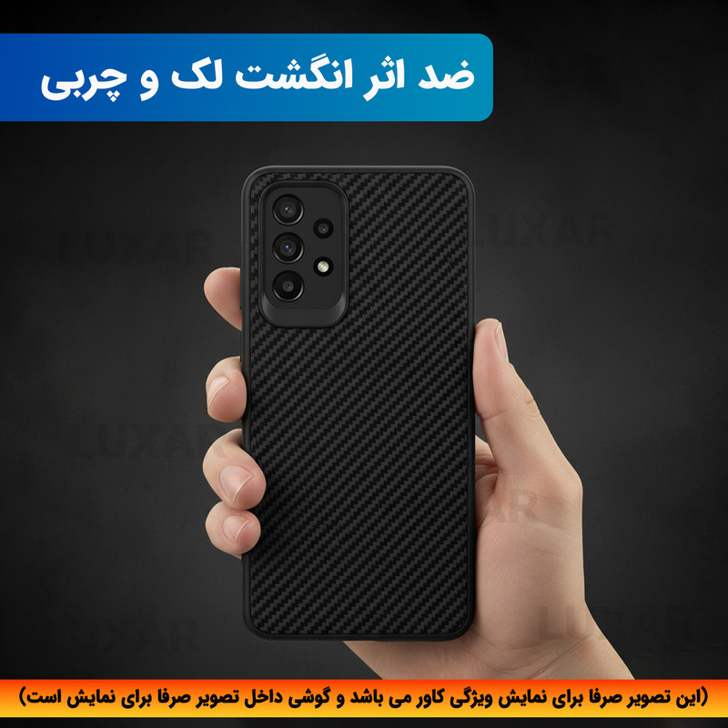 کاور لوکسار مدل a73 _Carbon Line مناسب برای گوشی موبایل سامسونگ Galaxy A73 5G / A73