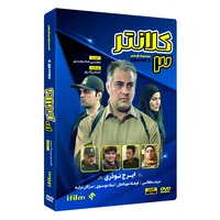 سریال کلانتر 3 فصل سوم اثر محسن شاه محمدی
