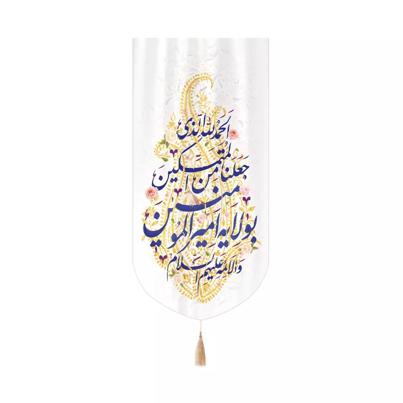 پرچم خدمتگزاران مدل کتیبه کنارآیفونی غدیر طرح الحمد لله الذی جعلنا من المتمسکین بولایه امیرالمومنین کد 30002946
