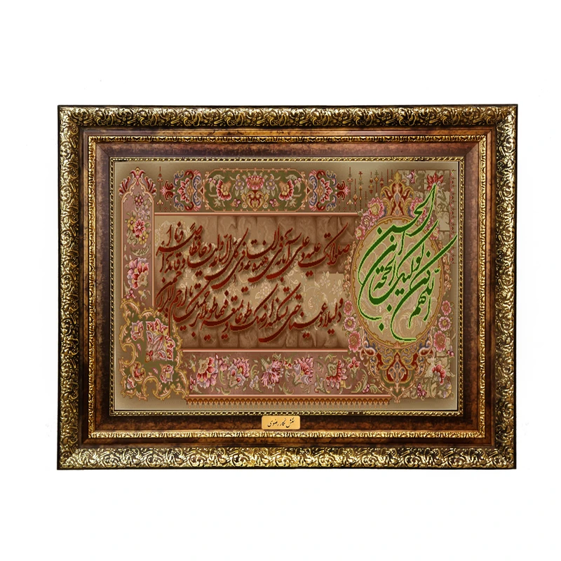 تابلو فرش ماشینی نقش نگار رضوی طرح دعای فرج کد 1932H