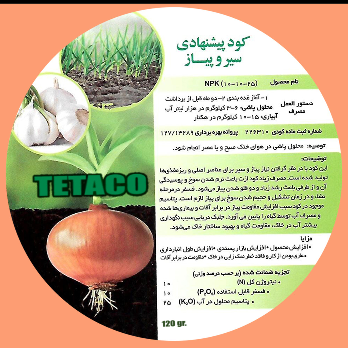 کود سیر و پیاز تتاکو مدل VIGOROUS وزن 10 کیلوگرم