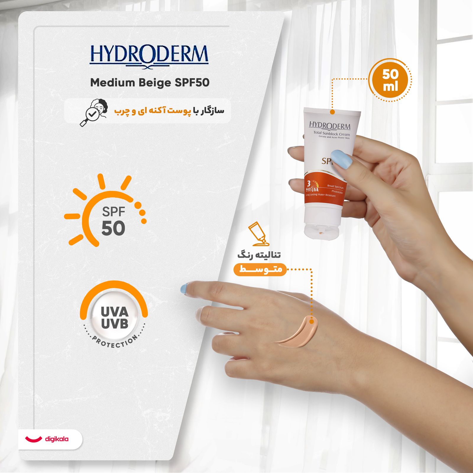 کرم ضدآفتاب هیدرودرم مدل Medium Beige SPF50، حجم 50 میلی‌لیتر -  - 14