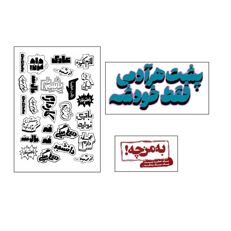 استیکر موبایل، تبلت و لپ تاپ طرح نوشته و جملات کوتاه کد 736 مجموعه 27 عددی
