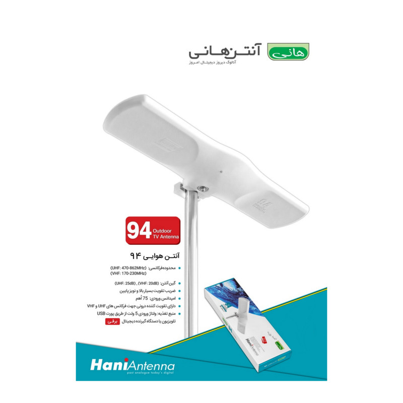 آنتن هوایی هانی مدل HAVA94