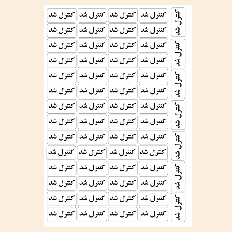 برچسب مدل کنترل شد