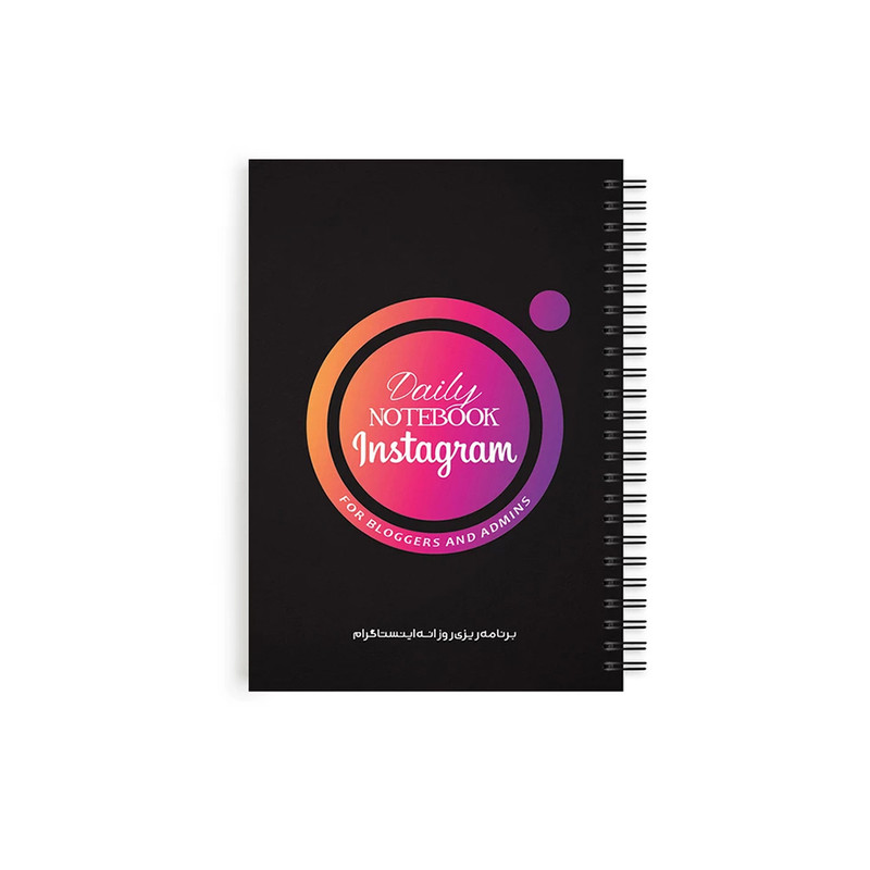دفتر برنامه ریزی 100 برگ مدل اینستاگرام طرح تولید محتوا بسته 10 عددی
