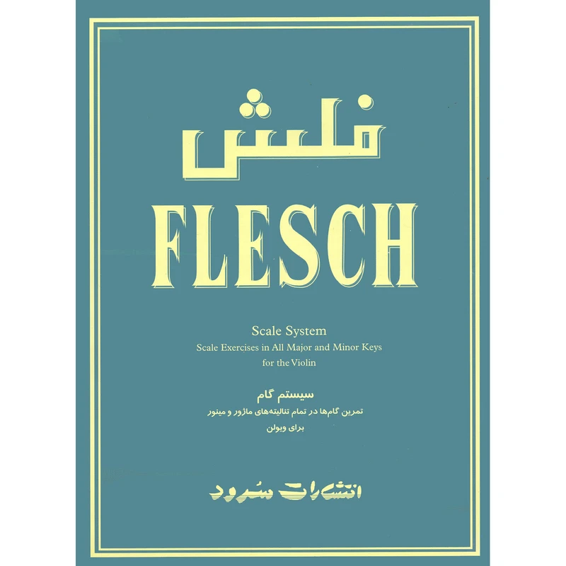 کتاب فلش سیستم گام تمرین هام ها در تمام تنالیته های ماژور و مینور برای ویولن اثر کارل فلش نشر سرود