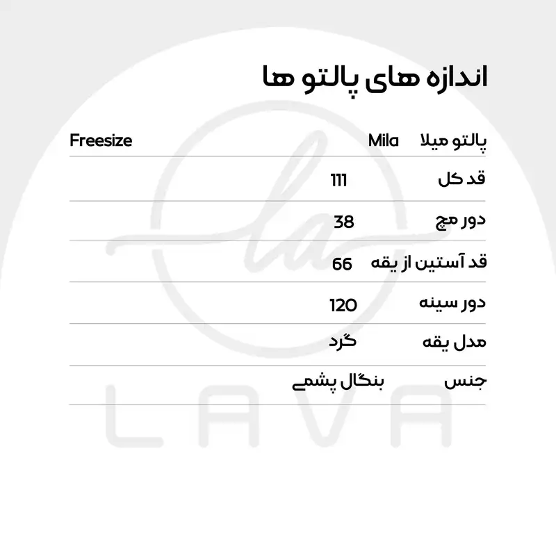 پالتو زنانه لاوا استایلیش  مدل میلا