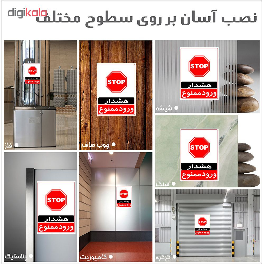 برچسب چاپ پارسیان طرح ورود ممنوع کد 2015035 بسته 2 عددی