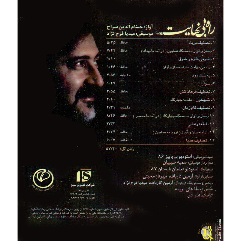 آلبوم موسیقی راه بی نهایت اثر حسام الدین سراج