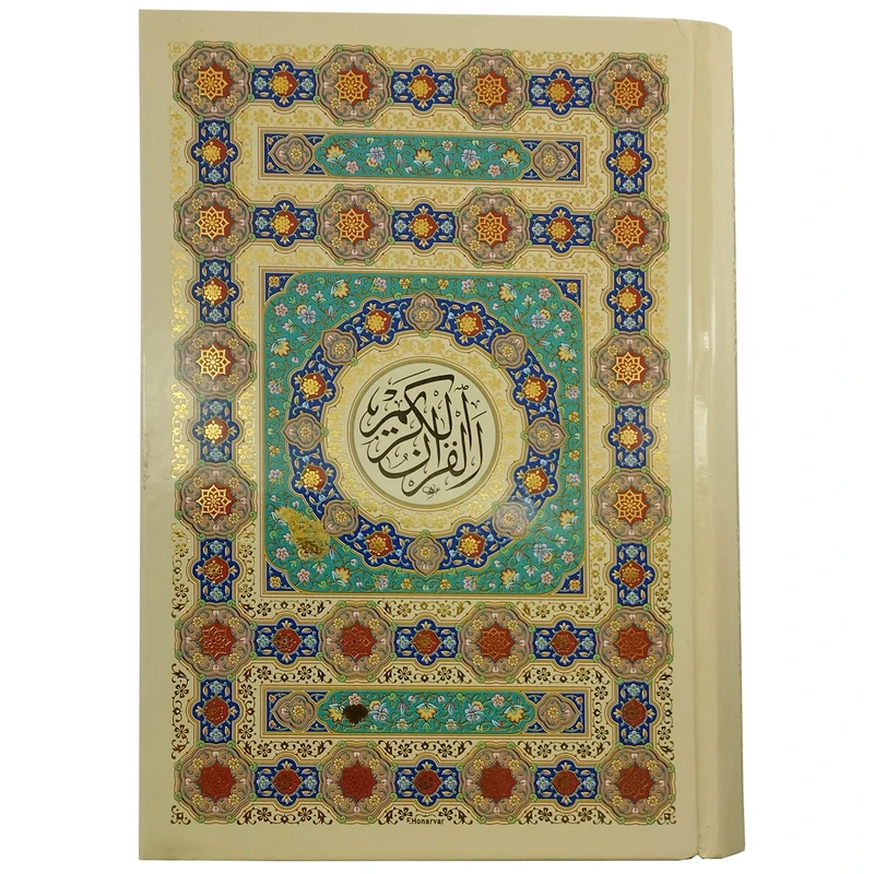 کتاب قرآن کریم ترجمه مهدی الهی قمشه ای انتشارات پیام عدالت